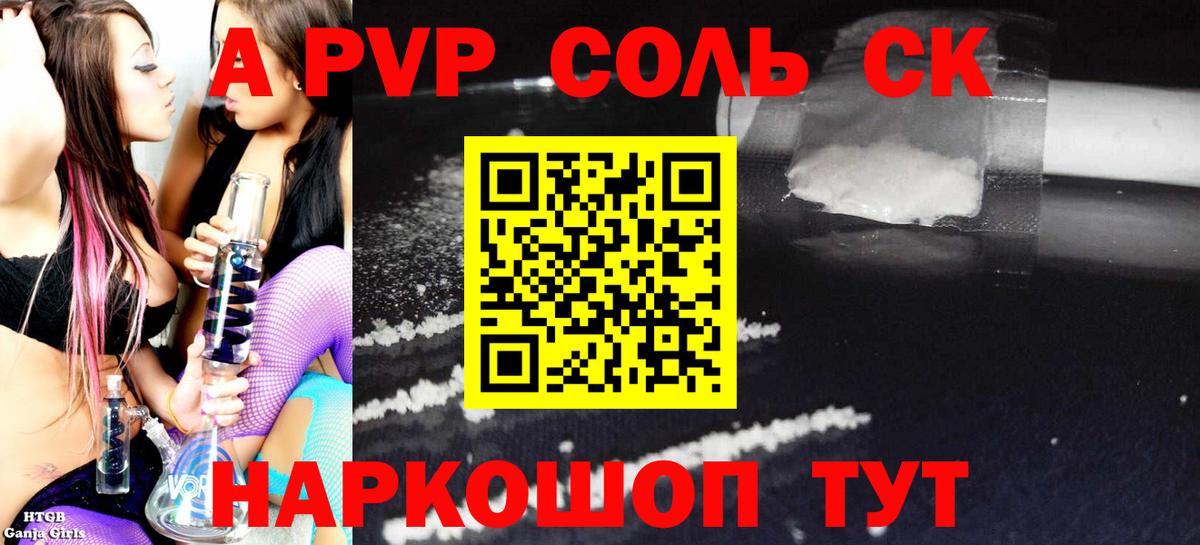 Alpha-PVP СК КРИС  Alpha PVP крисы CK  Вход с VPN  Балашов  A-PVP VHQ 