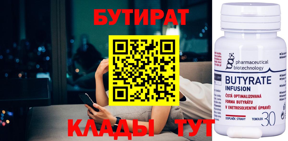 Бутират бутик  Вход с VPN  Балашов 
