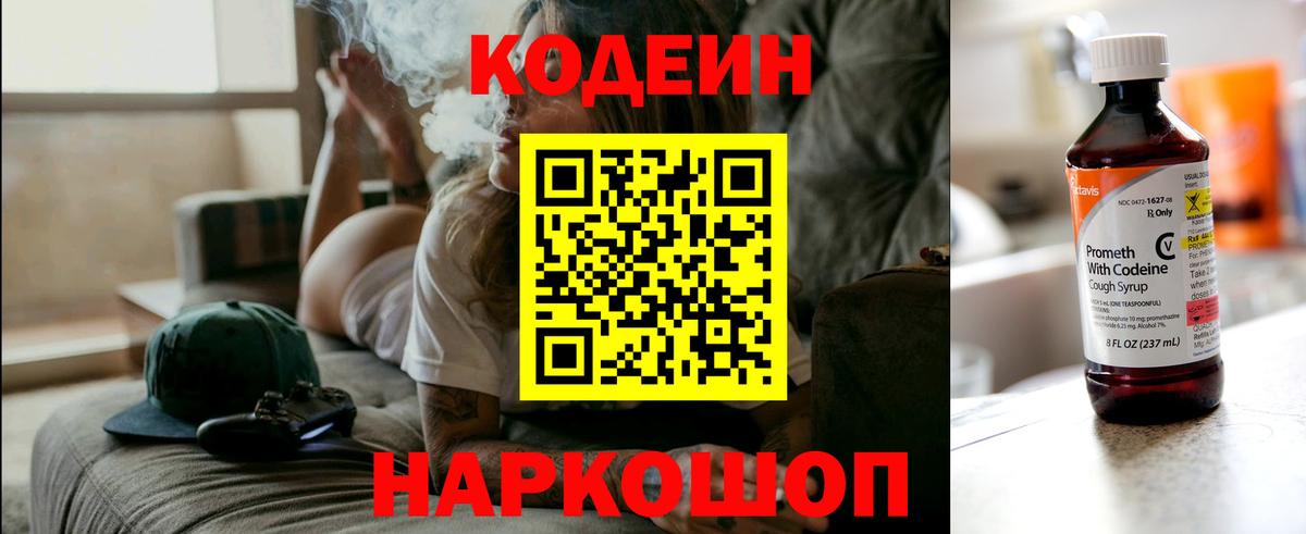 Кодеин напиток Lean (лин) Балашов