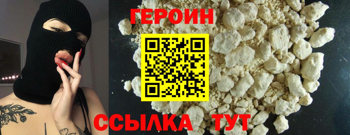 ГЕРОИН афганец  Вход с VPN  Балашов 