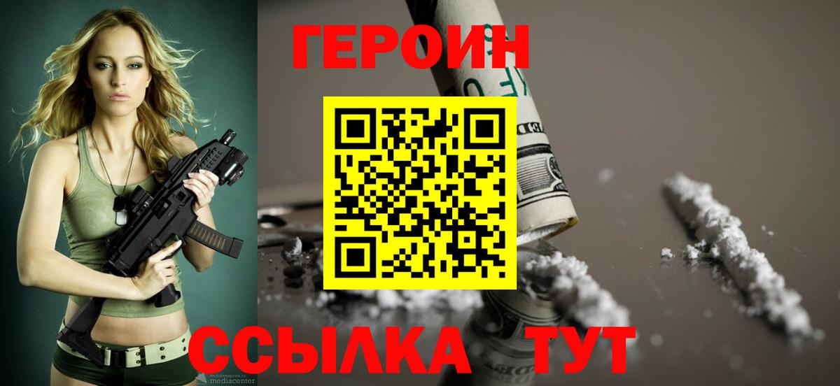ГЕРОИН Heroin Балашов