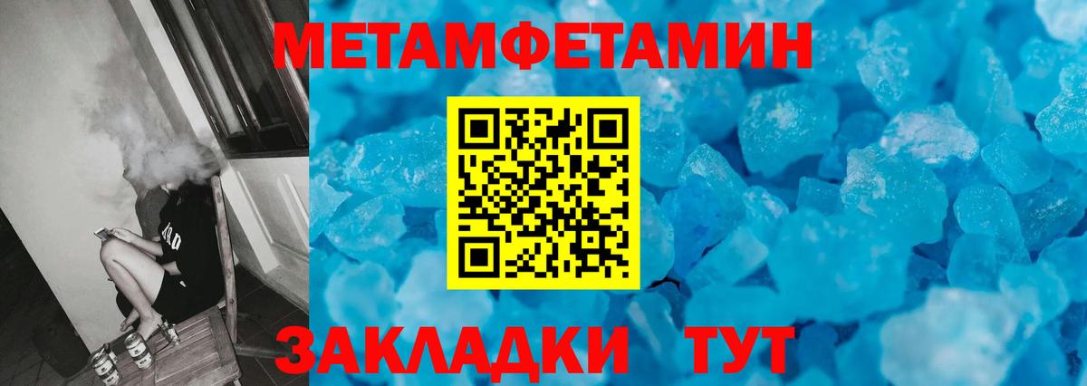 МЕТАМФЕТАМИН кристалл  Вход с VPN  Балашов 