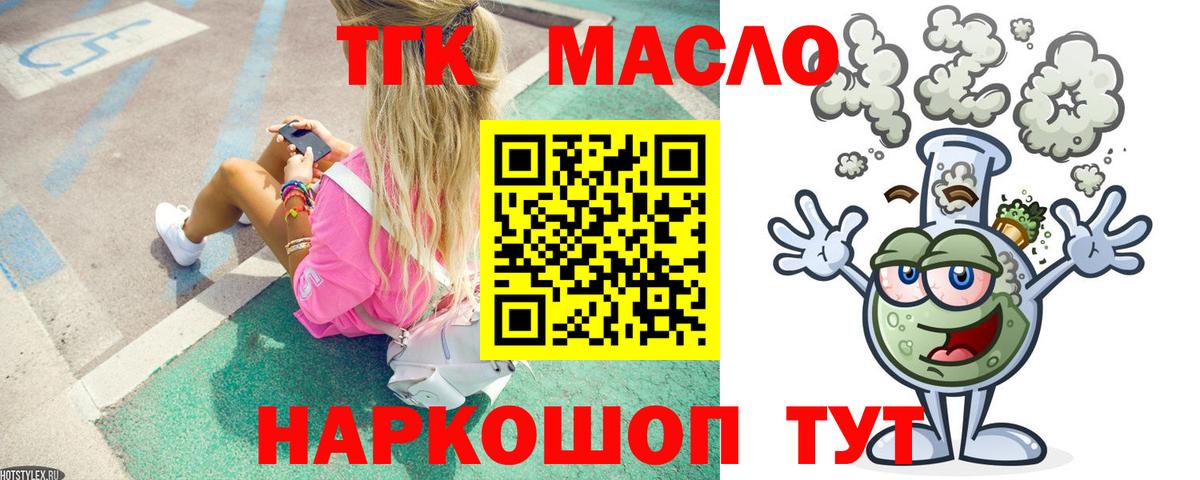 ТГК THC oil Балашов